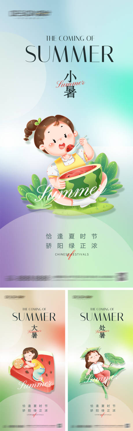 源文件下载【享设计】搜索编号：29350031918856876【小暑大暑处暑节气系列海报】