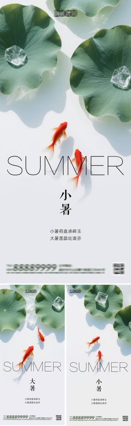源文件下载【小暑海报】编号：21910031760849915