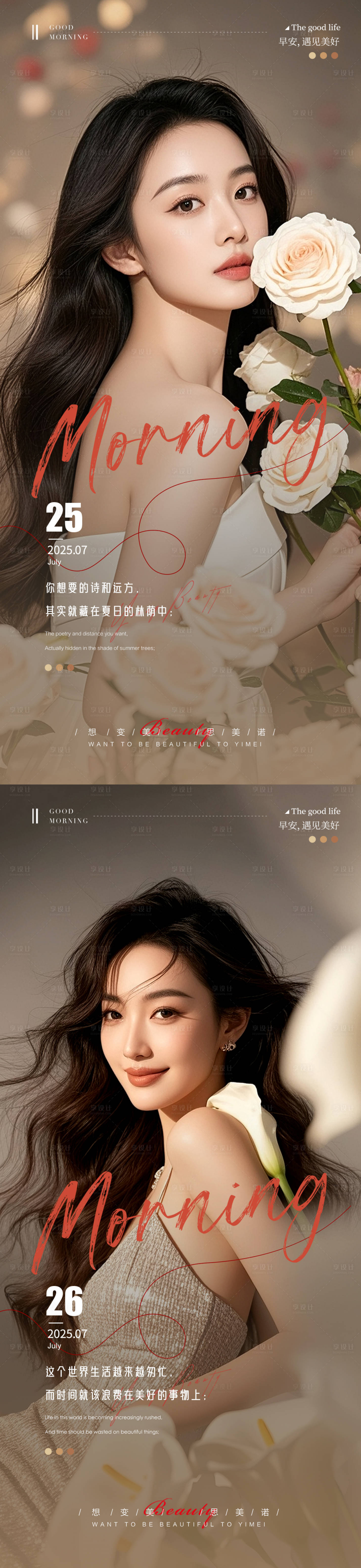 源文件下载【享设计】搜索编号：31350032047967539【早安图】