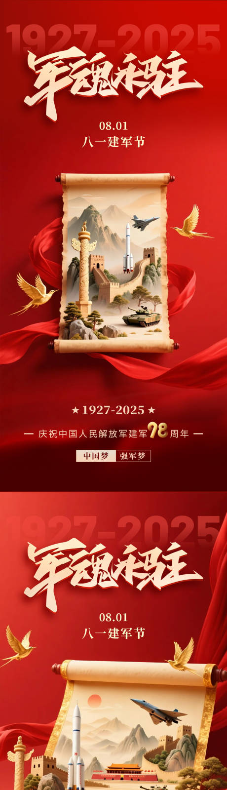 源文件下載【八一建軍節中式紅金海報】編號：88380032123619914