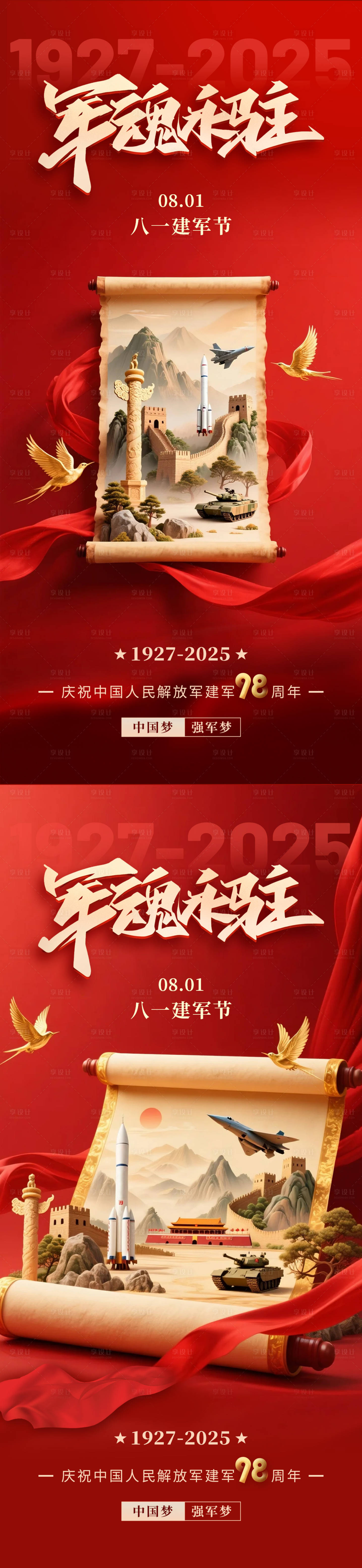 源文件下載【享設計】搜索編號：88380032123619914【八一建軍節中式紅金海報】