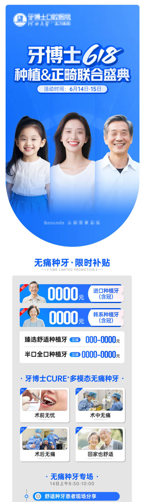 源文件下載【口腔種植618卡項長圖】編號：58210031978971724