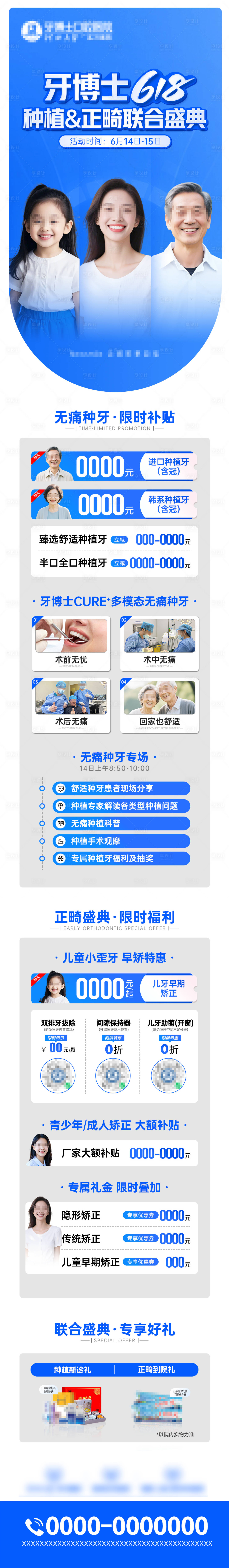 源文件下载【享设计】搜索编号：58210031978971724【口腔种植618卡项长图】