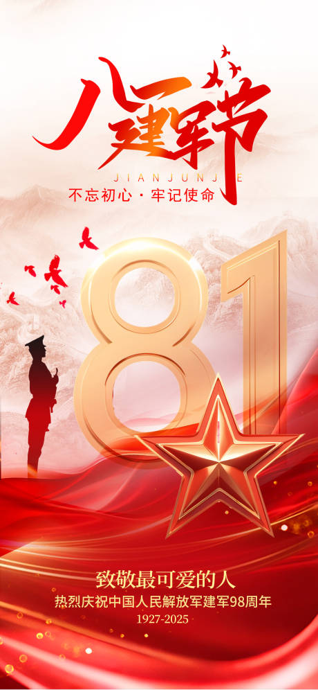 源文件下载【建军节】编号：64140031838592705