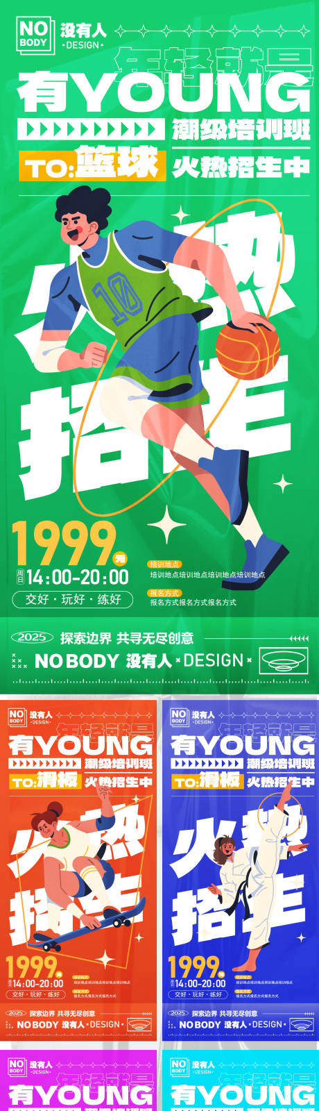 源文件下载【享设计】搜索编号：74520031696951406【运动培训系列海报】