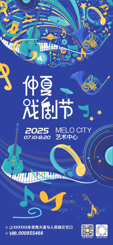 源文件下载【享设计】搜索编号：78820031836383496【仲夏戏剧节活动海报】