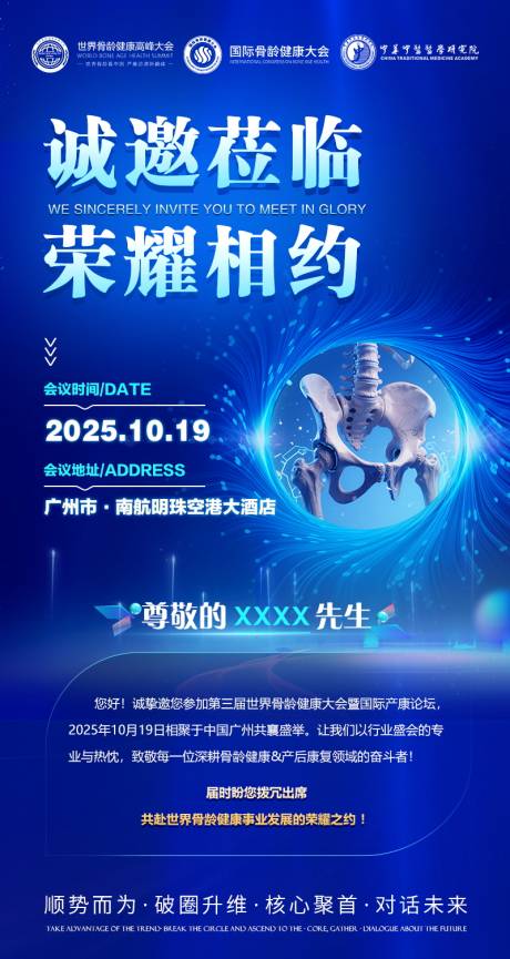 源文件下载【科技邀请函】编号：19240031690028984