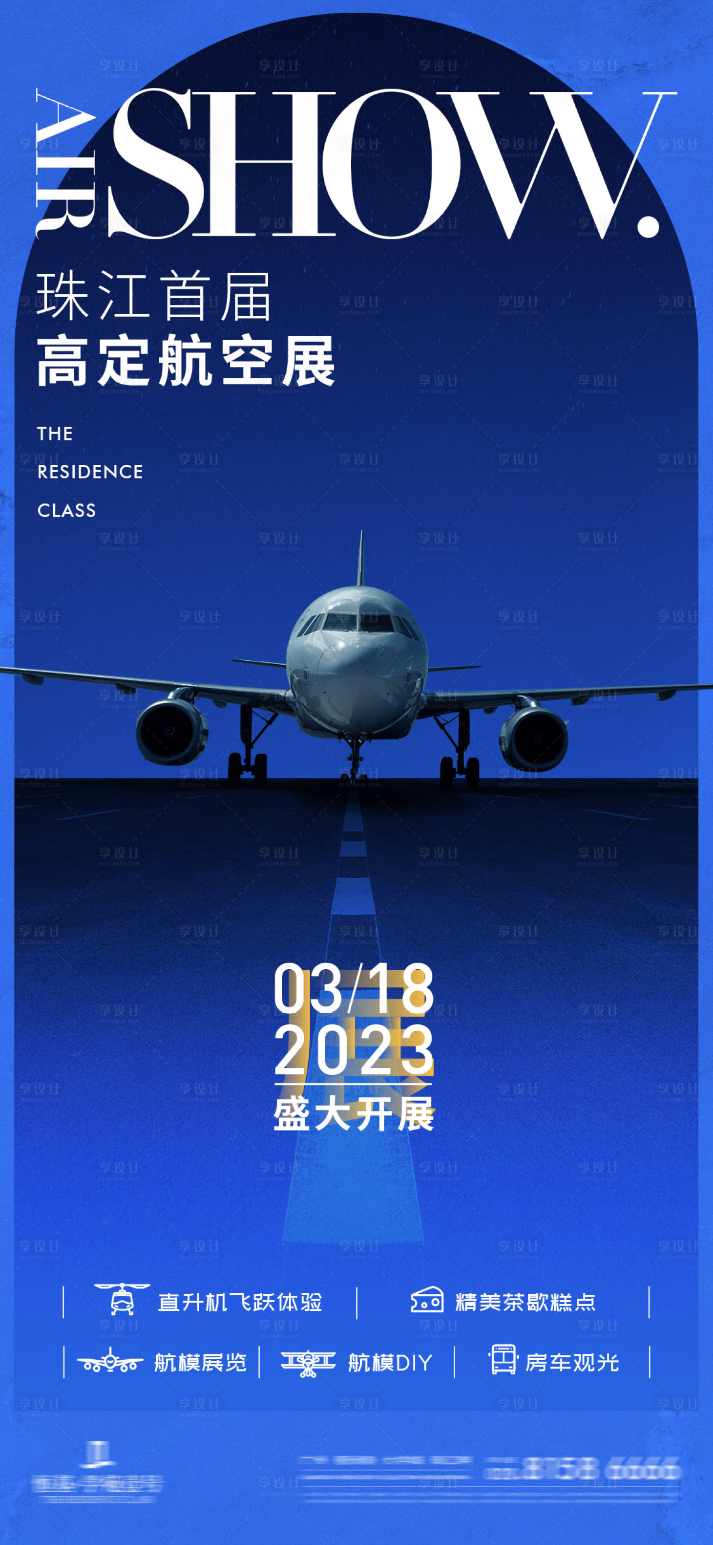 源文件下载【享设计】搜索编号：29130032154034263【航空展】