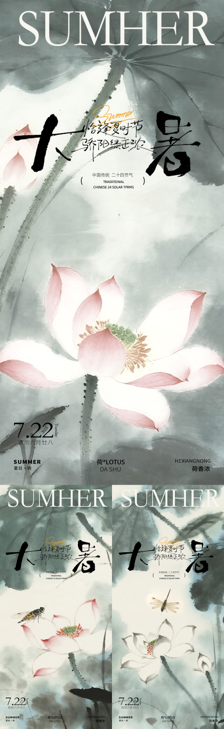 源文件下载【享设计】搜索编号：83830031985015802【大暑二十四节气海报】