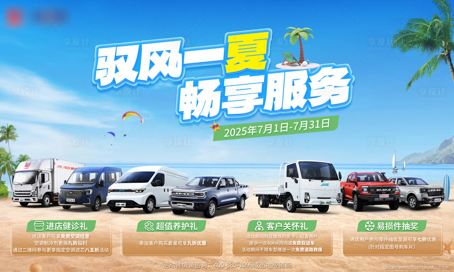 源文件下载【享设计】搜索编号：55100031677567785【驭风一夏畅享服务】