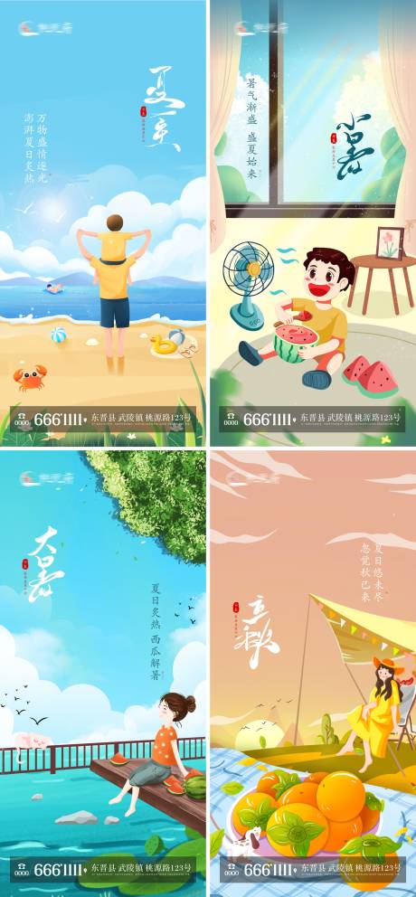 源文件下载【享设计】搜索编号：37080031843152512【地产夏至小暑大暑立秋系列海报】
