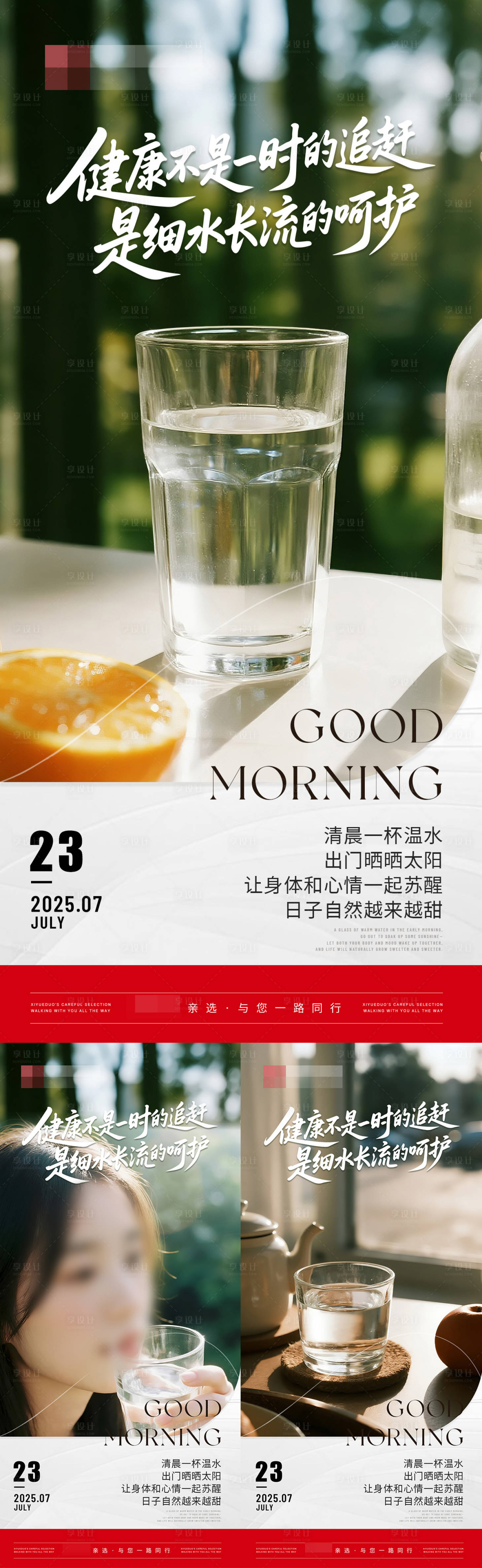 源文件下载【早安日签海报】编号：10620031978277280