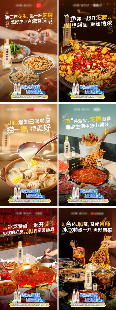 源文件下载【冰饮美食联名系列海报】编号：41680031724422322