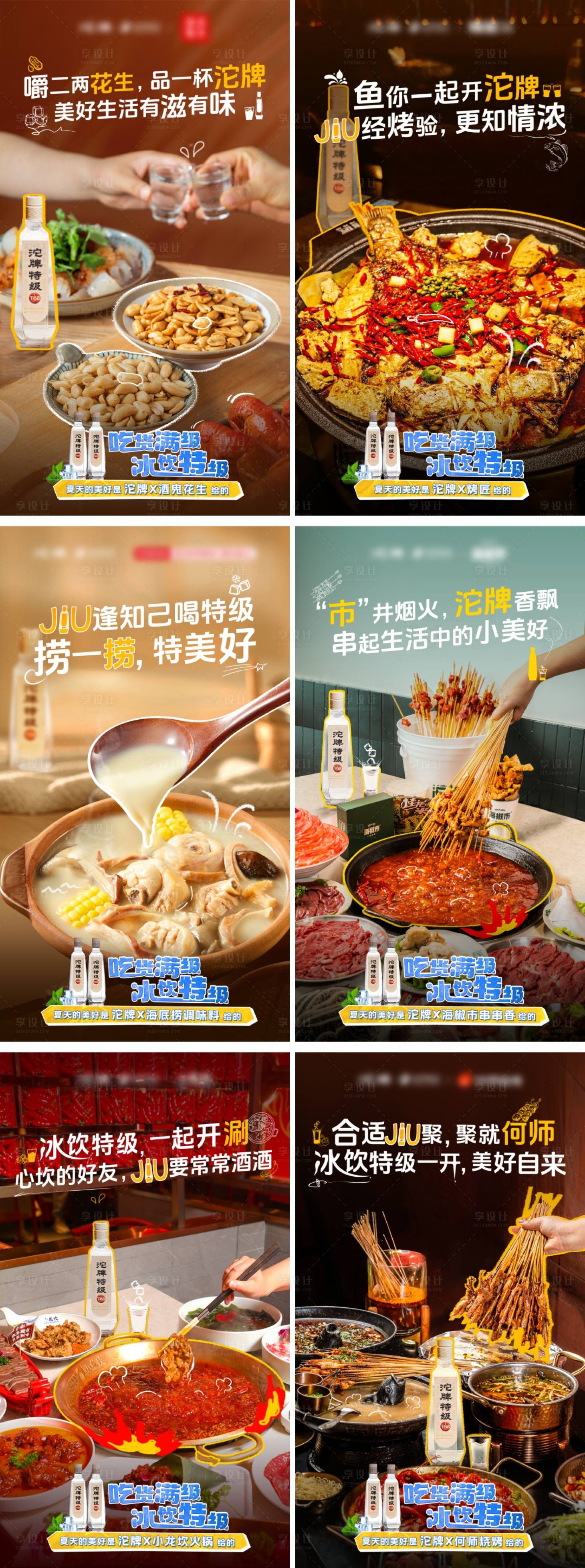 源文件下載【享設計】搜索編號：41680031724422322【冰飲美食聯名系列海報】