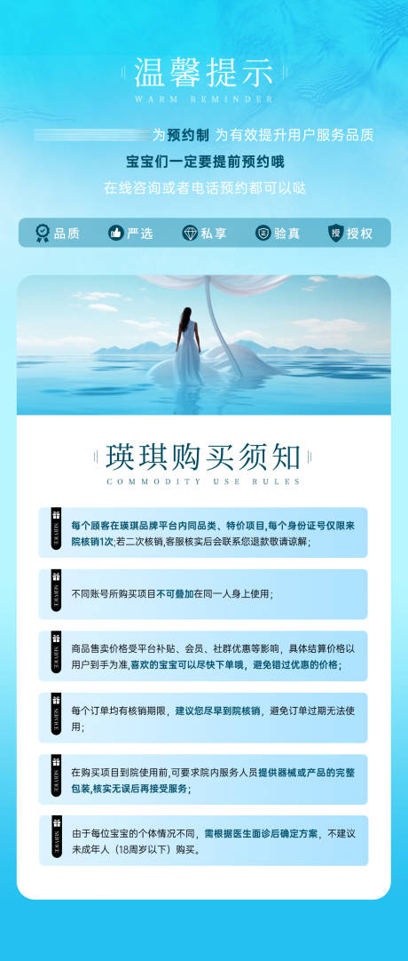 源文件下載【享設(shè)計】搜索編號：97410032158335182【電商平臺購買須知海報】
