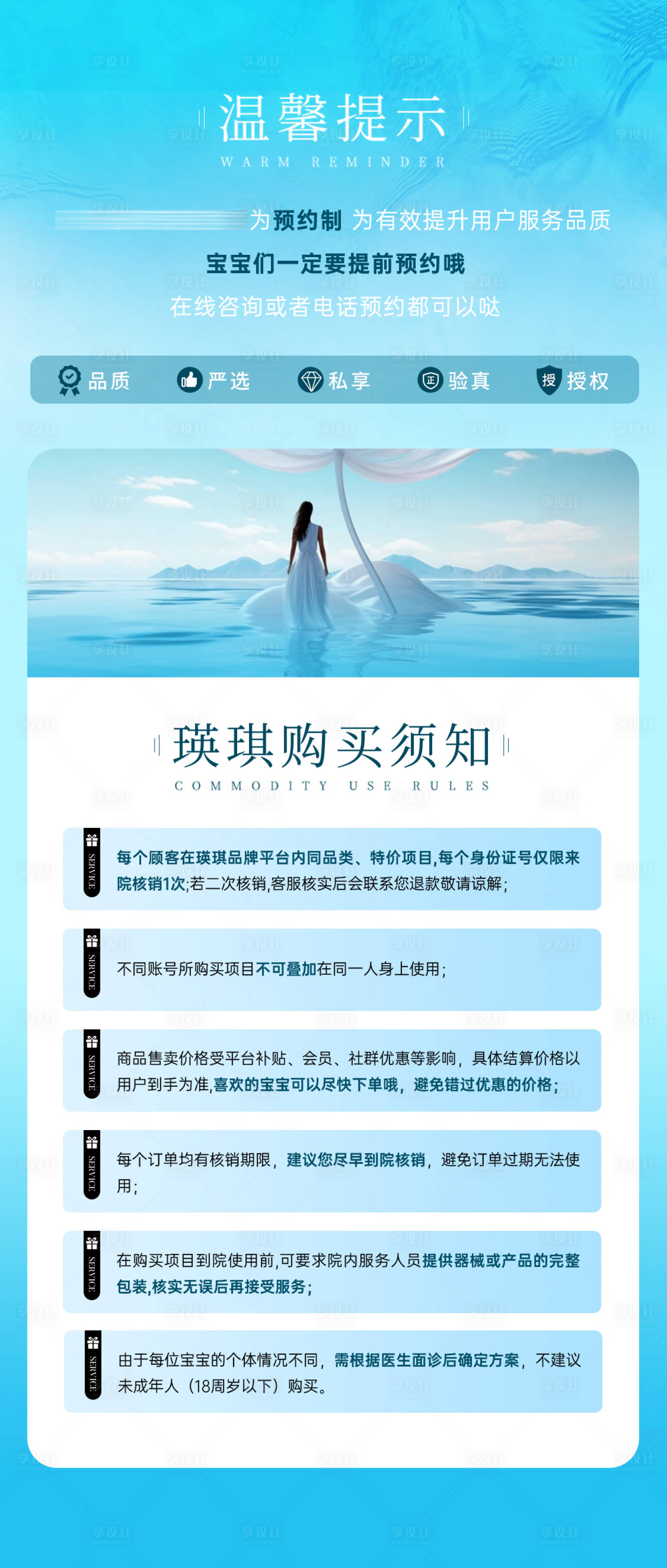 源文件下載【享設計】搜索編號：97410032158335182【電商平臺購買須知海報】
