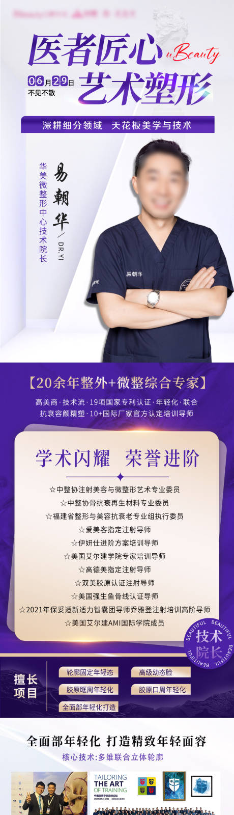 源文件下载【享设计】搜索编号：85190032264546621【医美专家来院坐诊图】