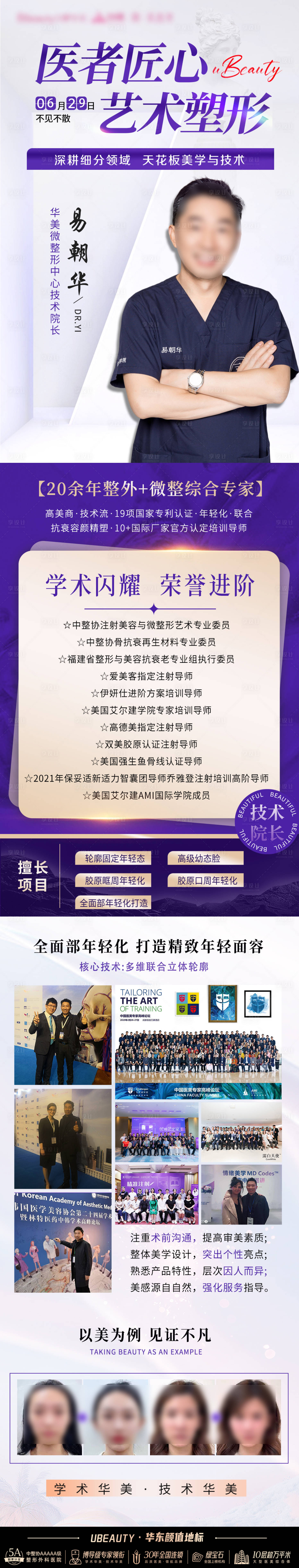 源文件下载【享设计】搜索编号：85190032264546621【医美专家来院坐诊图】