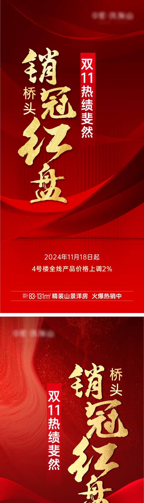 源文件下载【地产销冠热销海报】编号：58620032031116396