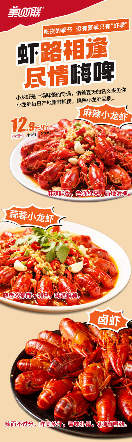 小龙虾促销海报长图