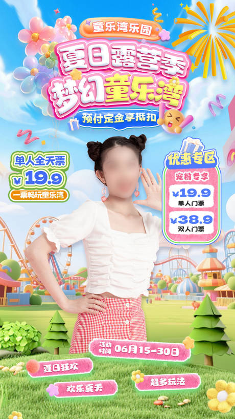 源文件下载【夏日粉绿露营清新直播间搭建】编号：44200031720619721