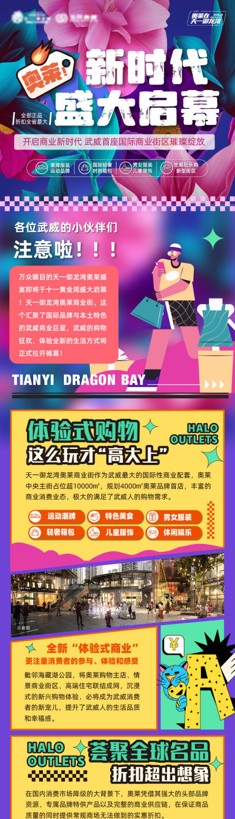 源文件下載【商業(yè)開業(yè)引流長圖】編號：38670032198274325