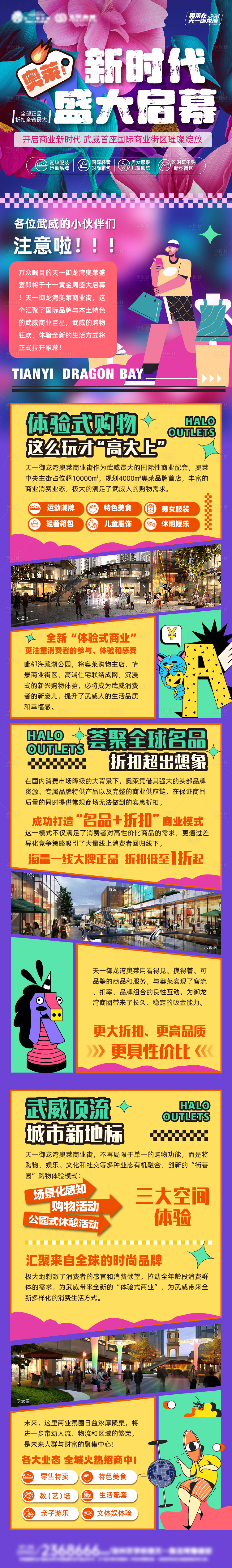 源文件下载【享设计】搜索编号：38670032198274325【商业开业引流长图】