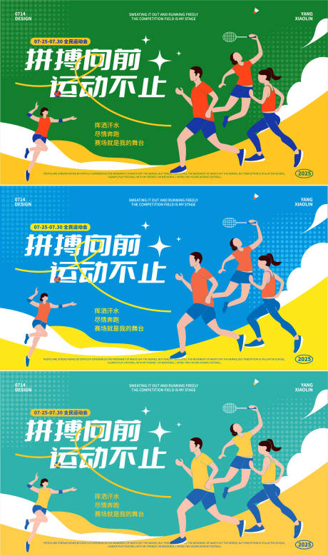 源文件下载【运动会活动展板设计】编号：84380031946977208