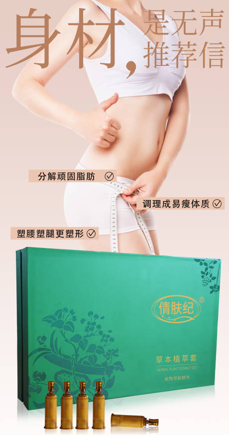 源文件下载【享设计】搜索编号：10680032029079539【减肥瘦身塑形套盒】