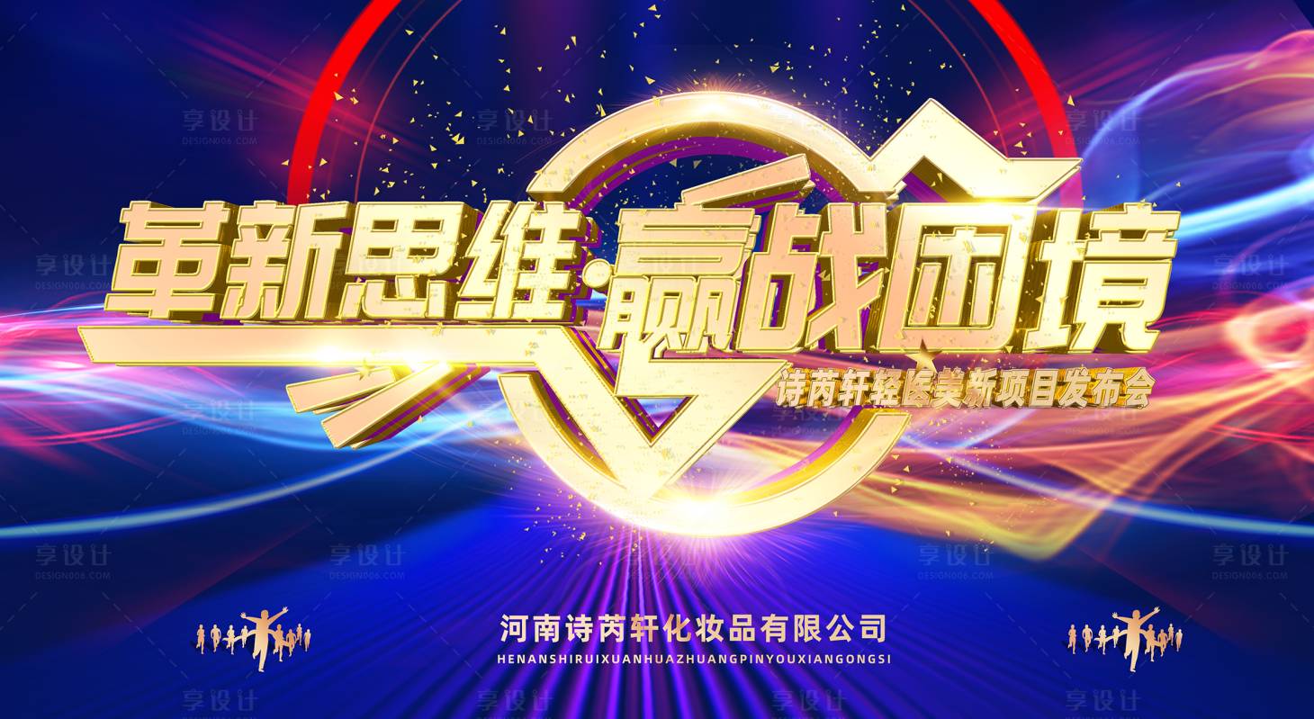 源文件下載【享設計】搜索編號：41020032260441728【醫美發布會主背景】