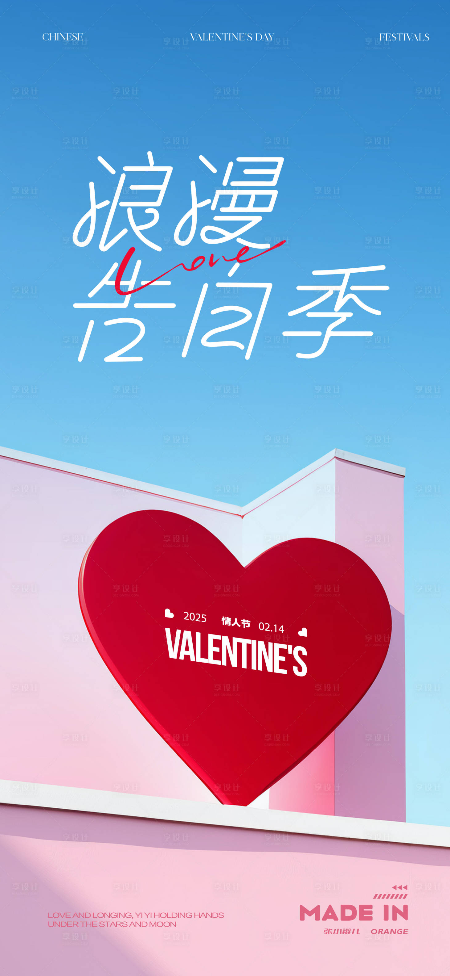 源文件下载【享设计】搜索编号：34680032139414289【浪漫爱情告白海报】