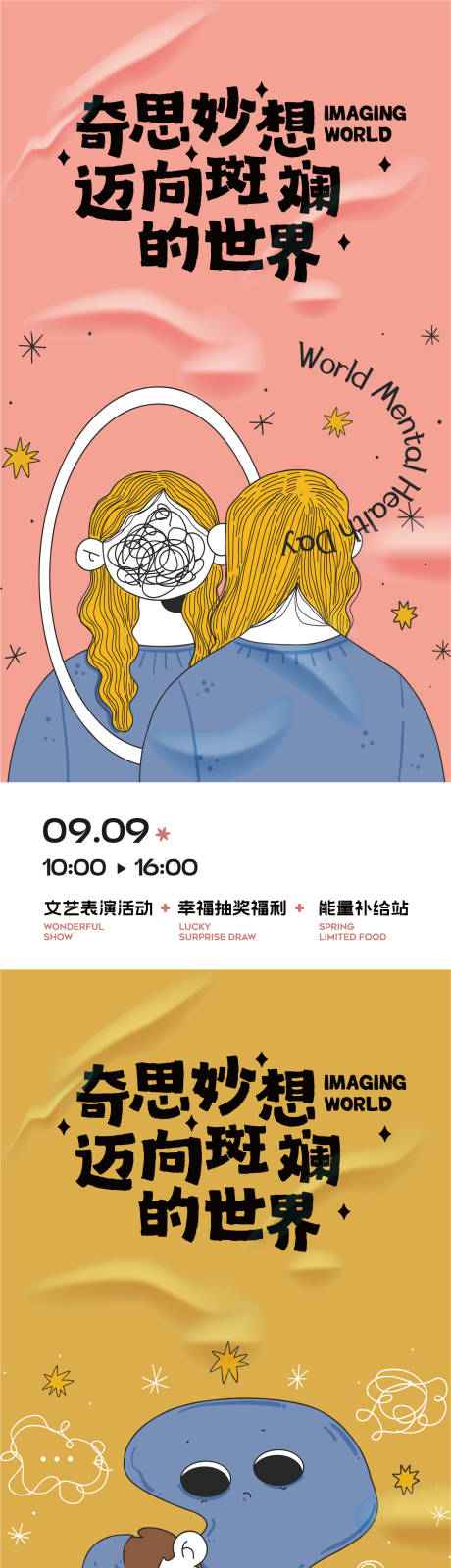 源文件下載【享設計】搜索編號：52900032258496509【趣味活動海報】