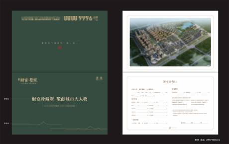 源文件下載【置業計劃書】編號：50520032021075238