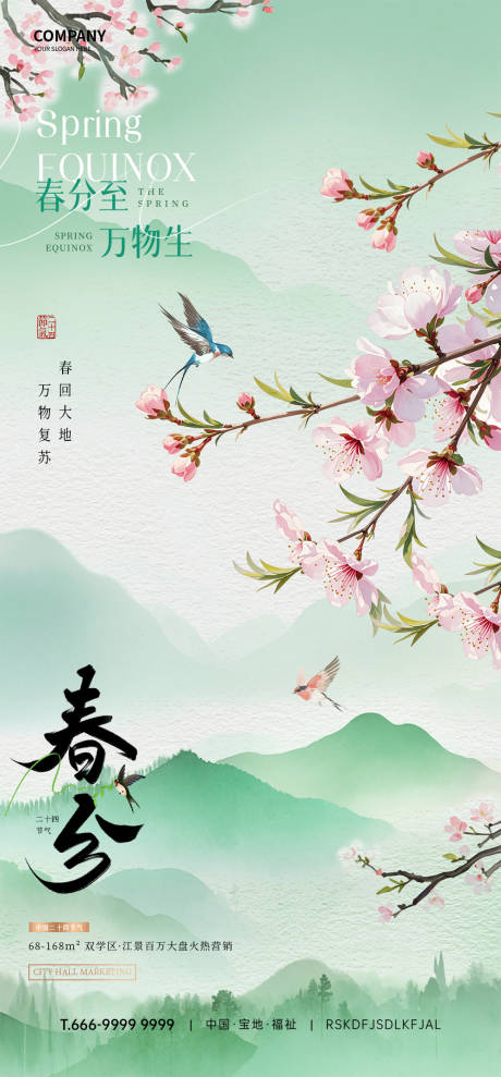 源文件下載【享設計】搜索編號：16540031726844524【春分節氣海報】