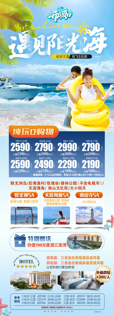 源文件下載【遇見陽光海】編號：32990031932018075