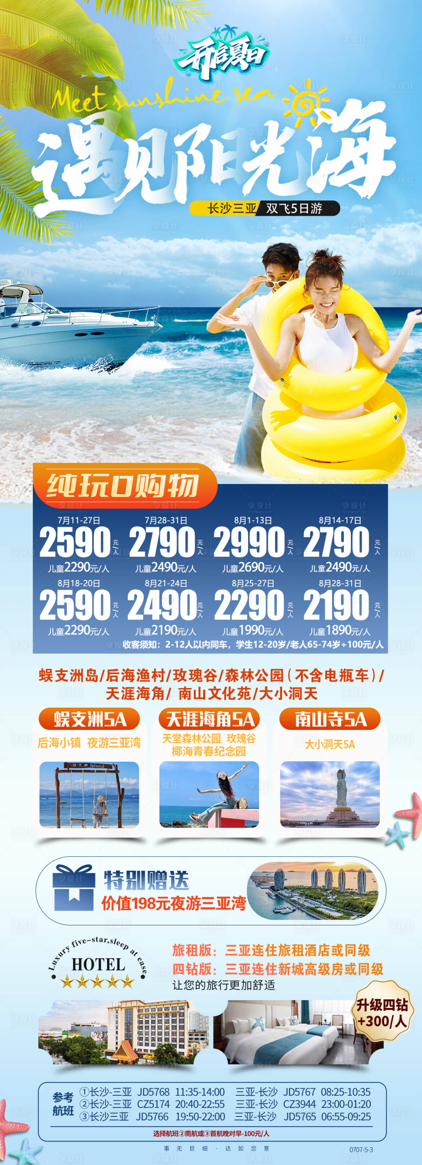 源文件下載【享設計】搜索編號：32990031932018075【遇見陽光海】