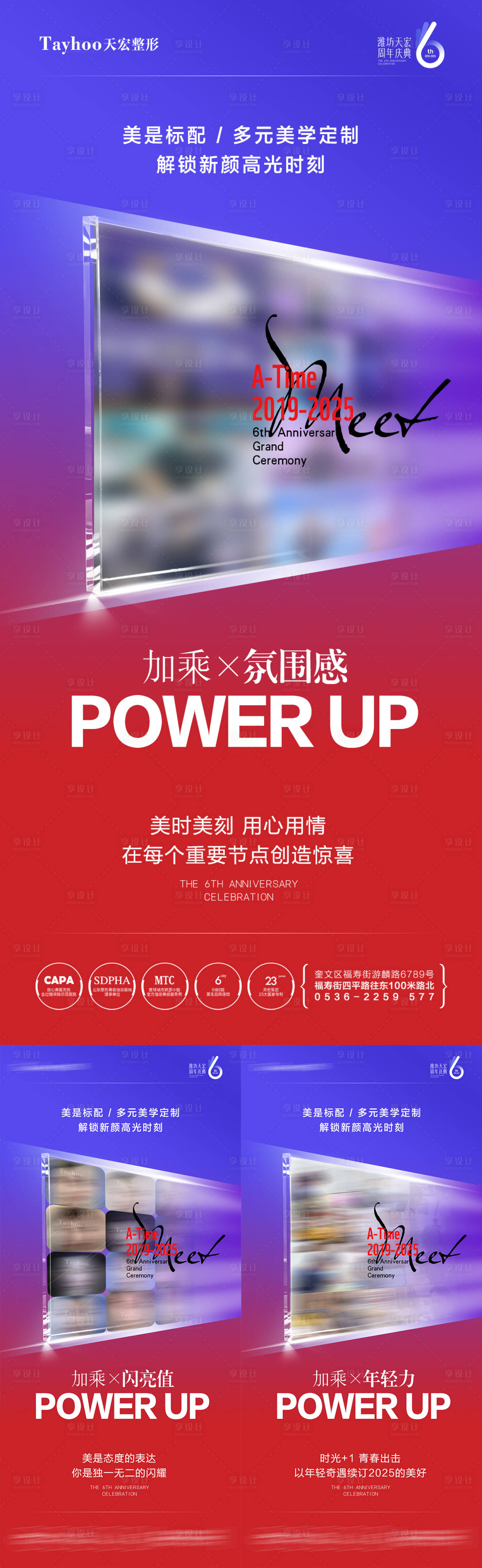 源文件下载【享设计】搜索编号：33330032265894203【周年品宣三宫格】
