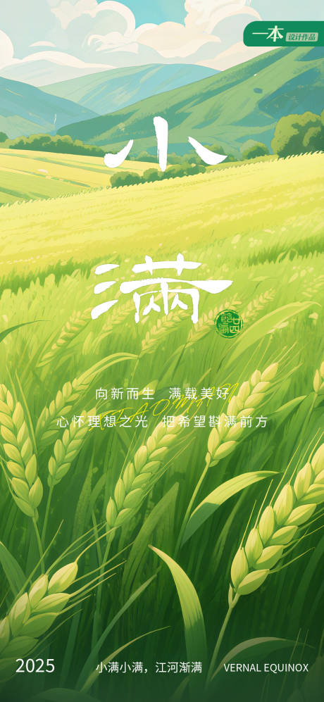 源文件下載【享設(shè)計(jì)】搜索編號(hào)：11780032140334659【小滿節(jié)氣海報(bào)】
