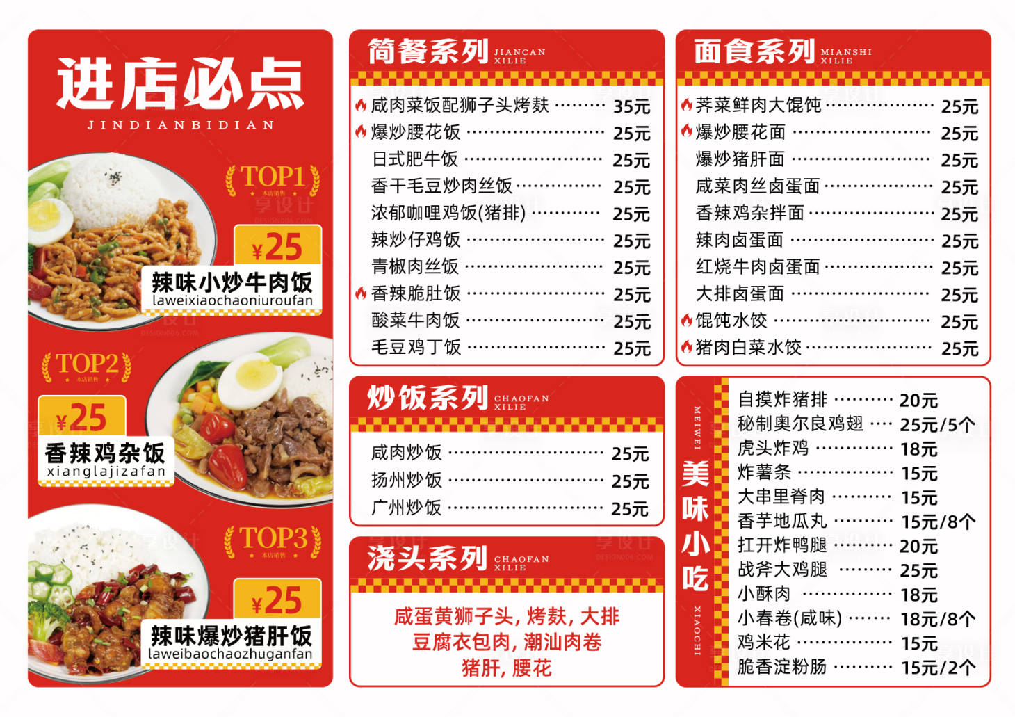 源文件下载【享设计】搜索编号：51610031914355745【菜单设计】