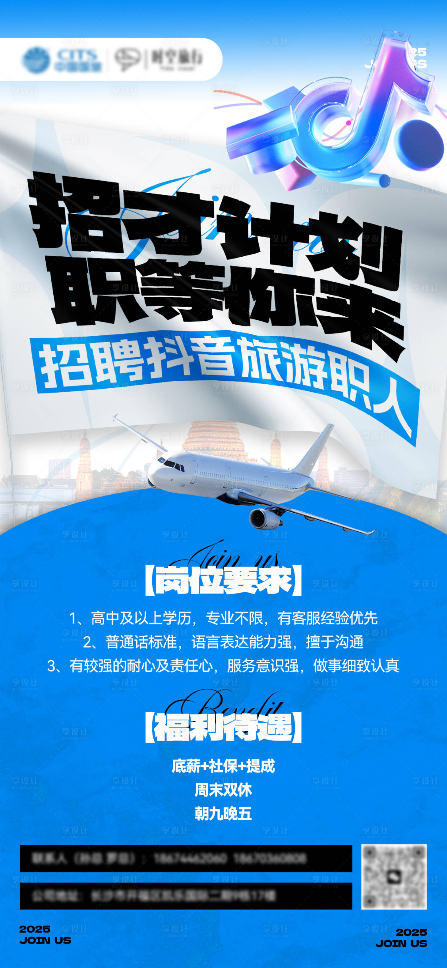 源文件下載【享設(shè)計】搜索編號：95440031815966502【旅游招聘海報】