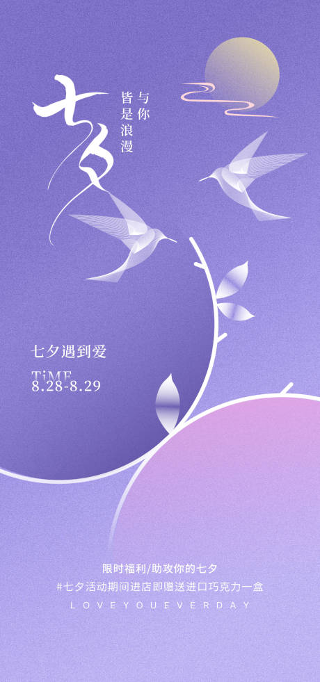 源文件下載【享設計】搜索編號：77650032027232496【紫色七夕情人節海報】