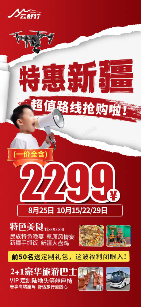 源文件下載【享設(shè)計(jì)】搜索編號(hào)：28380032012141156【特惠新疆大字報(bào)海報(bào)】