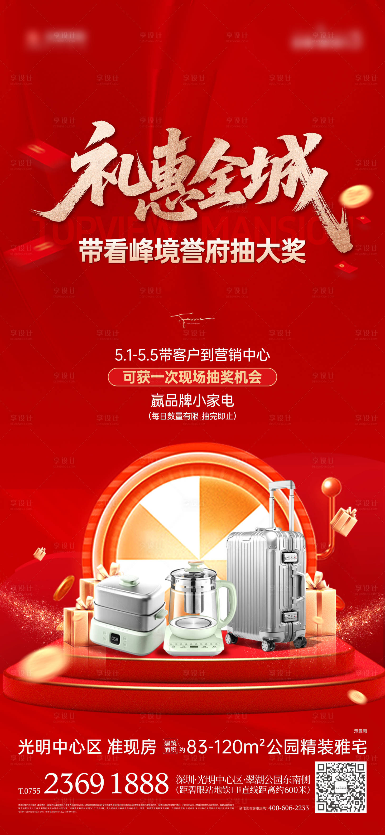 源文件下載【享設(shè)計(jì)】搜索編號(hào)：64950031754487737【渠道海報(bào)】