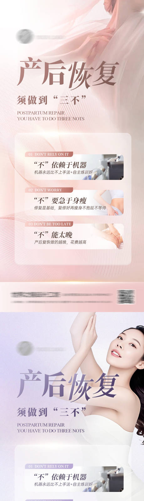 源文件下载【享设计】搜索编号：55430032173859953【产后恢复修复高级感海报】