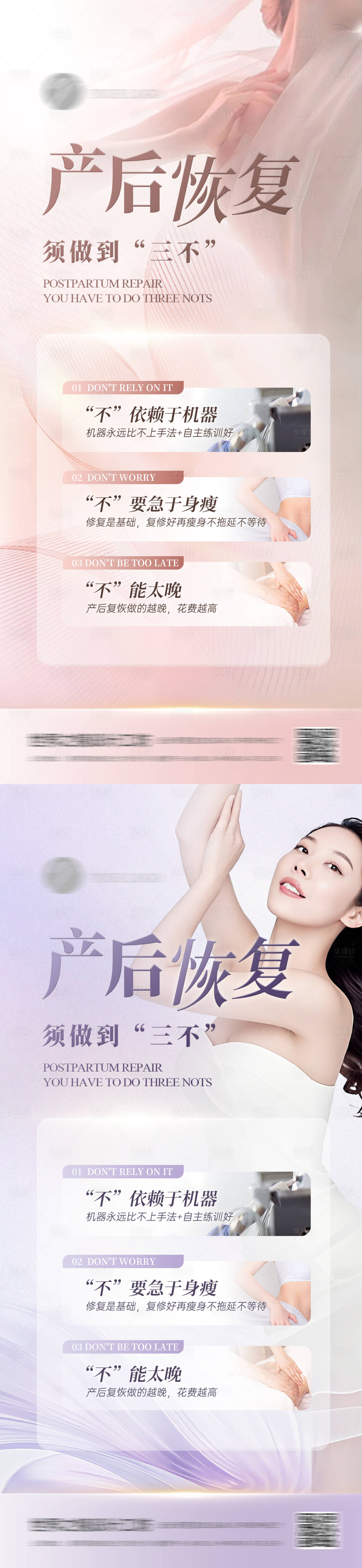 源文件下载【享设计】搜索编号：55430032173859953【产后恢复修复高级感海报】