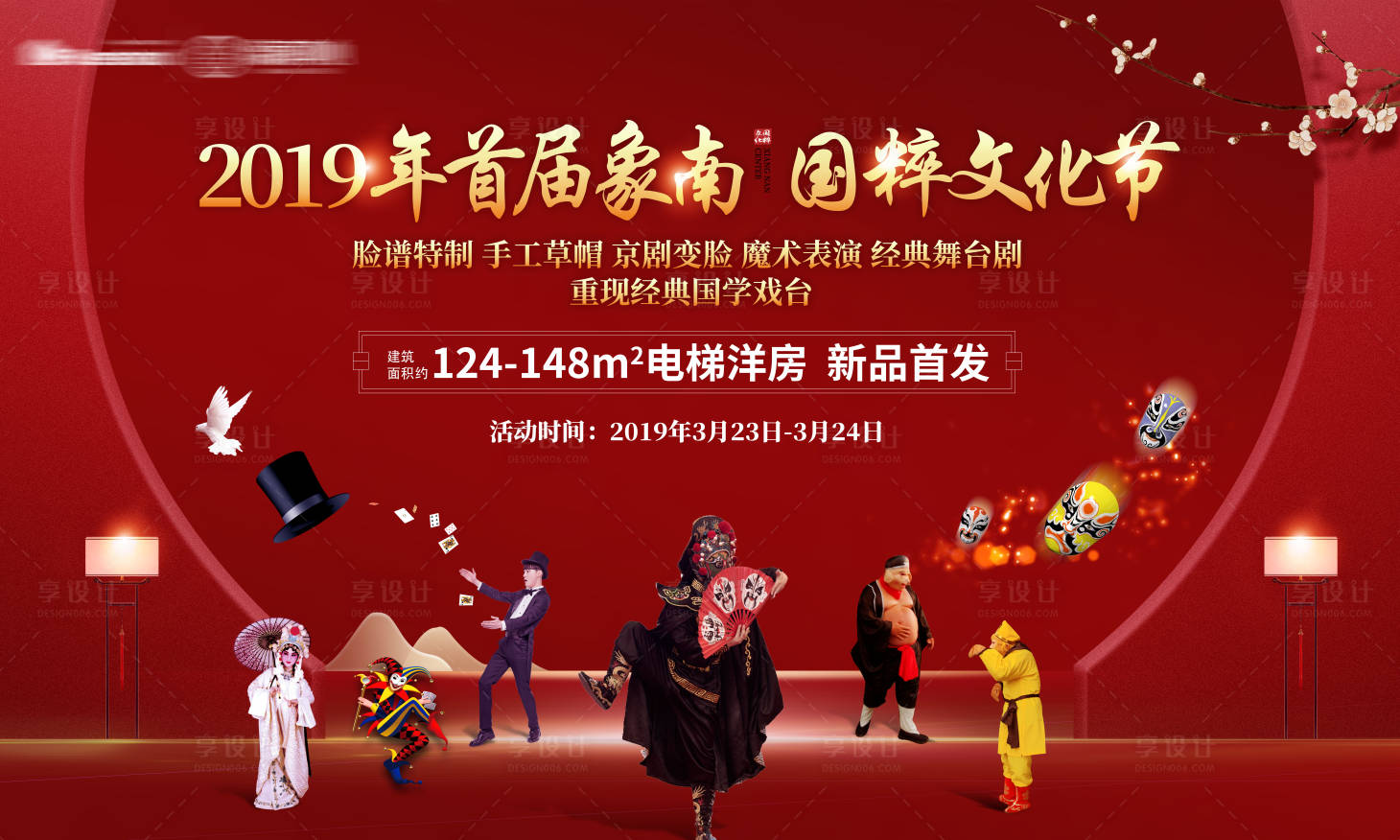 源文件下載【享設(shè)計】搜索編號：68850031861024884【紅色民俗文化活動背景】