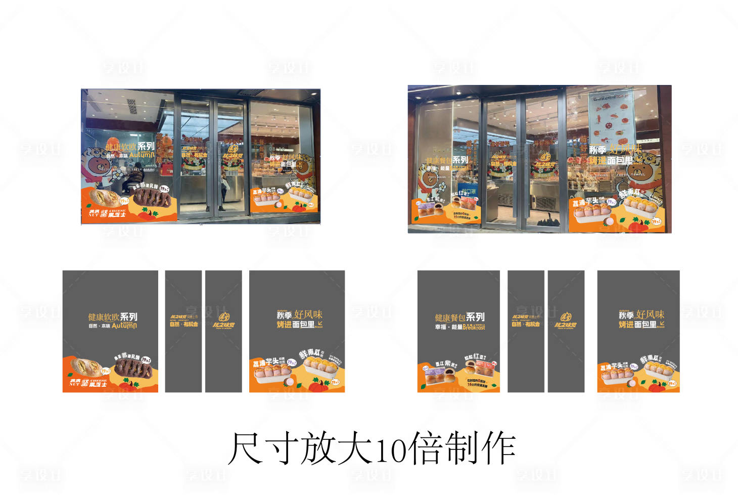 源文件下载【烘焙秋季门店静电贴贴纸】编号：71140032183908104