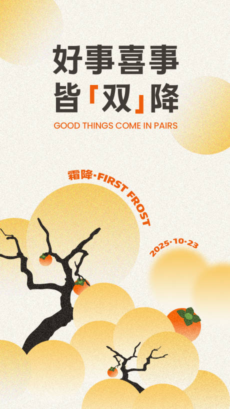 霜降肌理感弥散银杏海报