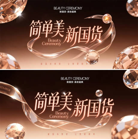 源文件下載【享設(shè)計】搜索編號：89060032203695852【美妝盛典主視覺】