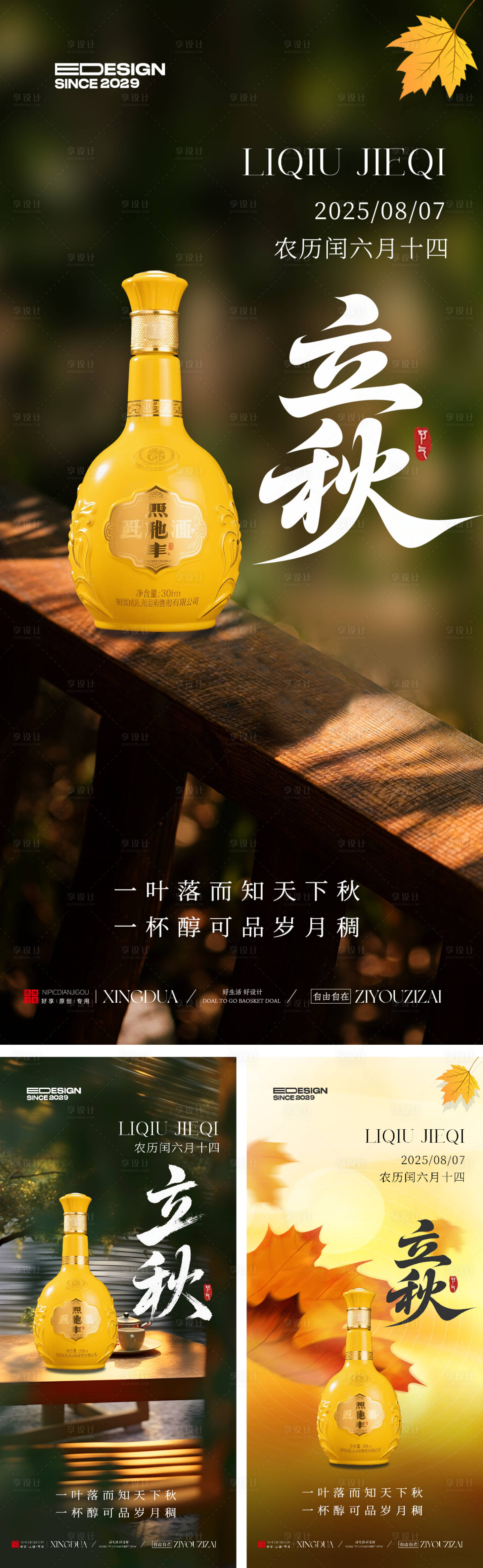 源文件下載【立秋節氣系列海報】編號：12260032126932628